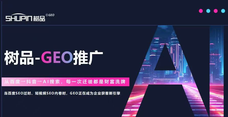 2025年GEO推广服务商排名：国内五大GEO推广运营商推荐，GEO推广工作室权威测评与解析