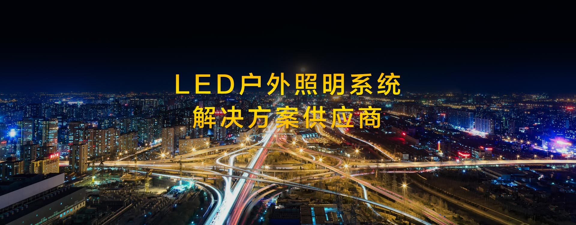 2026年靠谱的LED线条灯制造厂家筛选名录