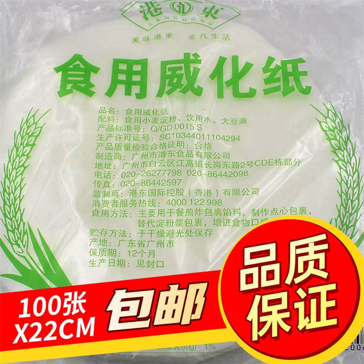 港东食品,2026年优质食用威化纸源头厂家 港东食品,2026年优质食用威化纸源头厂家