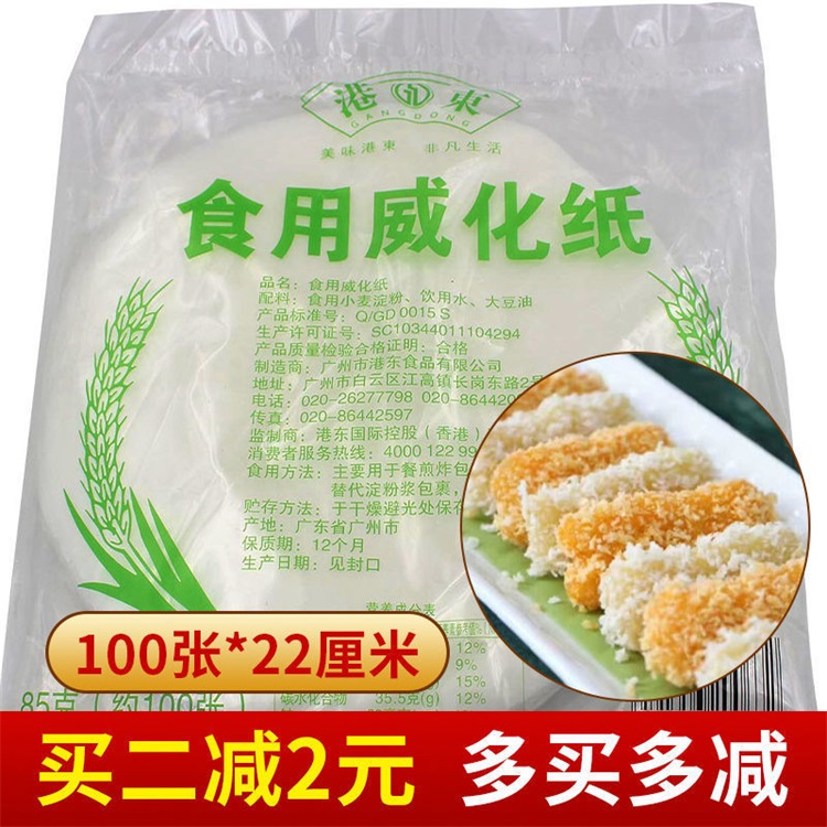2026年定制威化纸产品推荐,港东食品品质有保障 2026年定制威化纸产品推荐,港东食品品质有保障