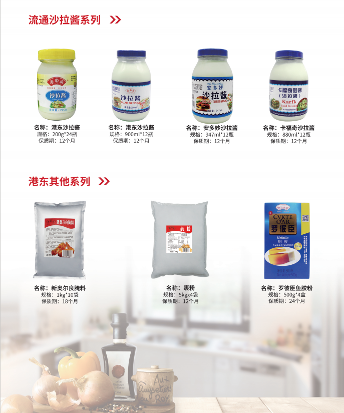 港东食品:一站式中西式餐饮酱料解决方案提供商 港东食品:一站式中西式餐饮酱料解决方案提供商