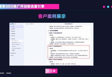 支招AI推广方案、AI搜索优化效果，GEO推广公司选哪家好