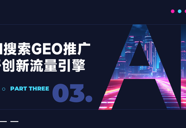 和你一起品味GEO AI推广推荐服务商，靠谱品牌