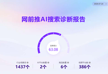 AI搜索推广运营商哪家好，网前推技术科普解析