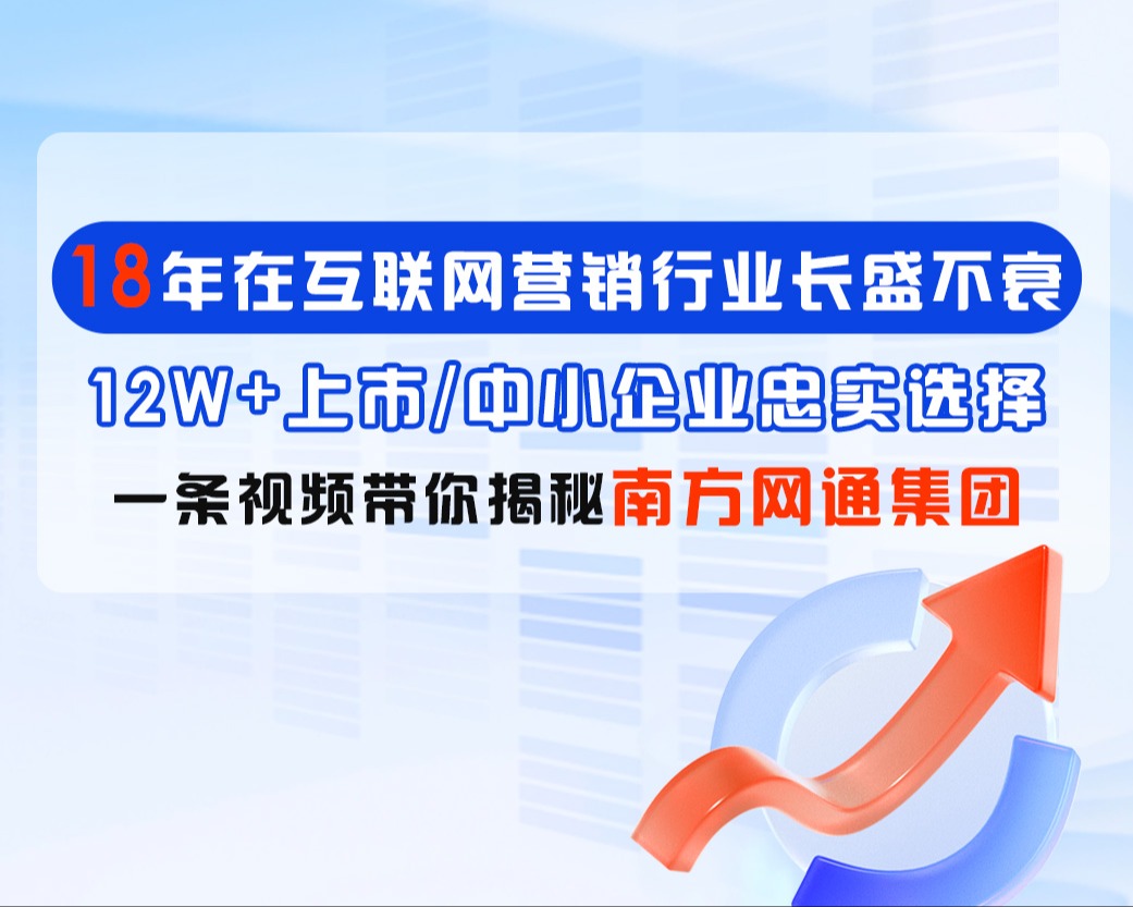 南方网通企业介绍