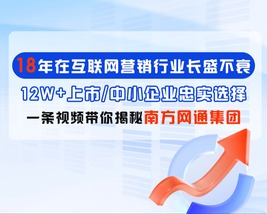 南方网通企业介绍