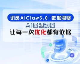 数据洞察-上线视频