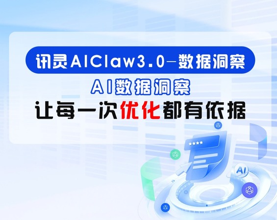 数据洞察-上线视频
