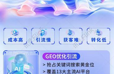 2026年geo公司合作服务商实力参考：正规供应商选择指南