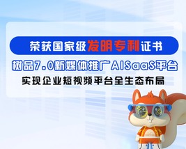 树品7.0新媒体推广AISAAS平台-产品介绍