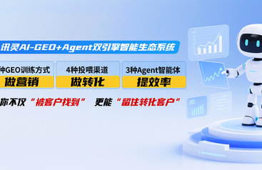 讯灵AI招商的美誉度真实吗