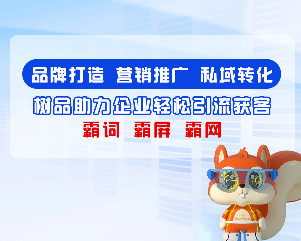 树品6.0全域新媒体数字化营销平台-产品