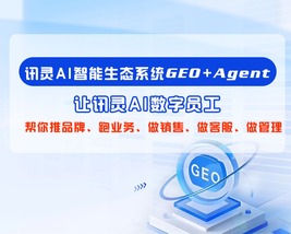 讯灵AI产品宣传片