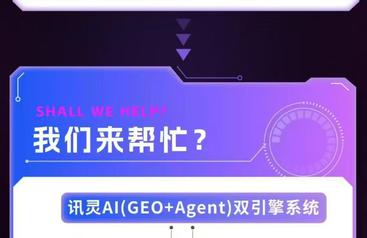 AI搜索优化精品方案，讯灵AI助力佛山品牌曝光