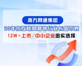 南方网通第29届渠道商大会回顾视频
