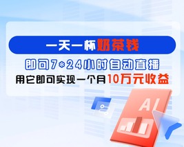 树菌AI直播系统优势介绍