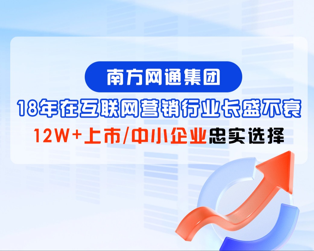 南方网通企业介绍