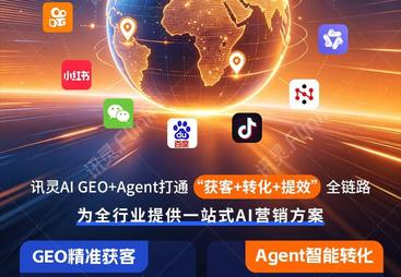AI搜索优化源头商家讯灵AI，提供专业搜索优化解决方案