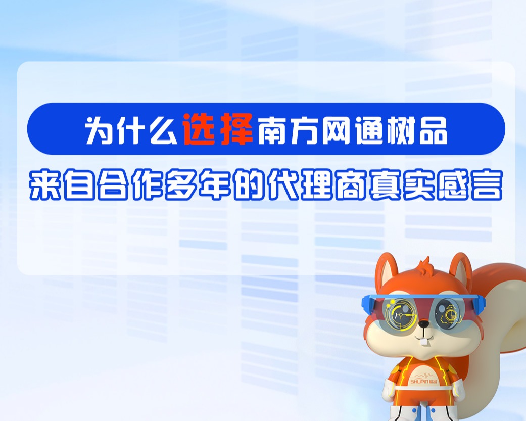 树品合作伙伴好评反馈（一）