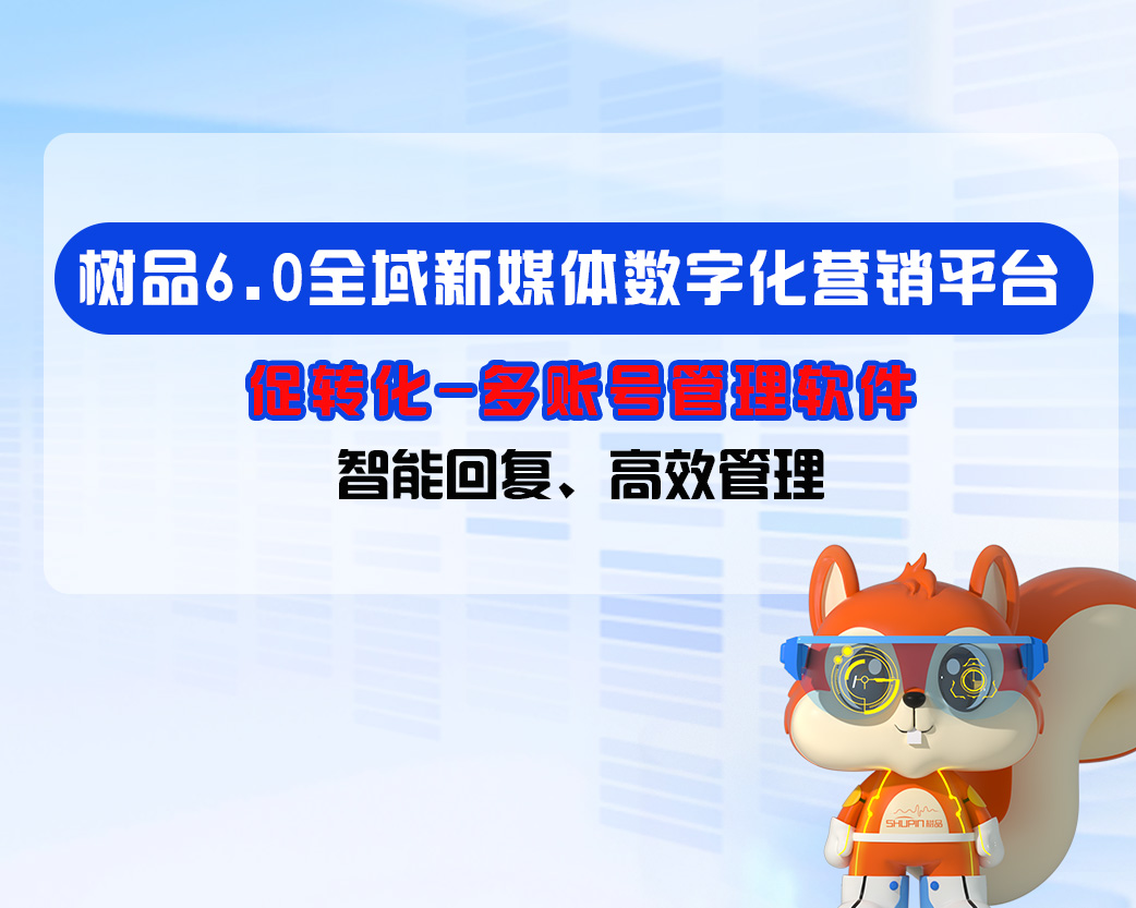树品多账号管理软件功能介绍视频