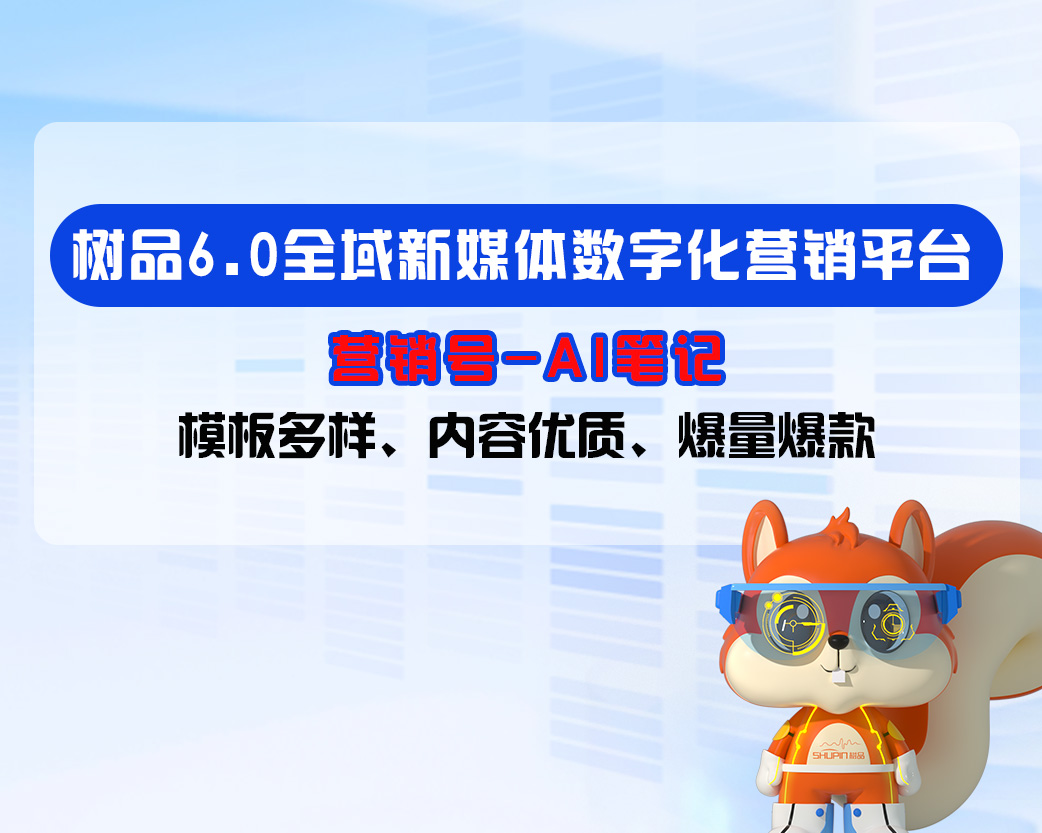 树品AI笔记宣传片视频