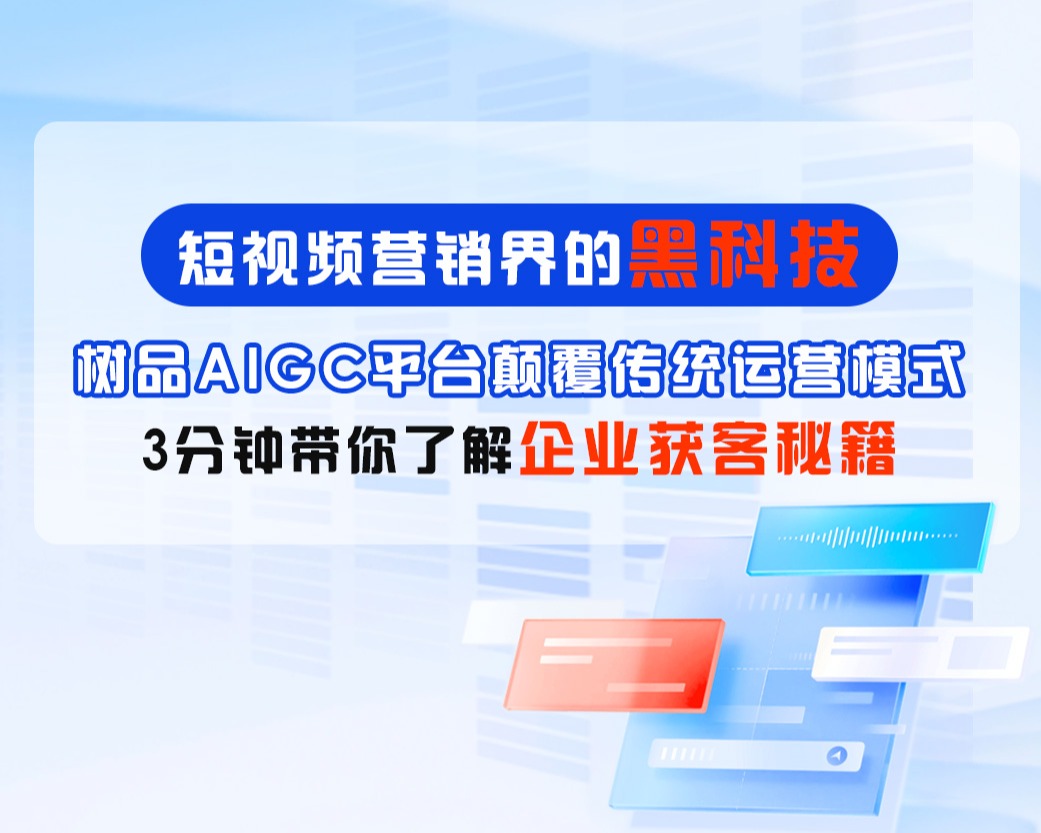 树品5.0产品介绍视频