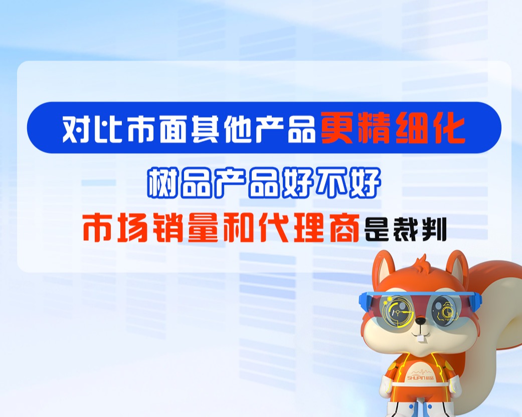 树品合作伙伴好评反馈（三）