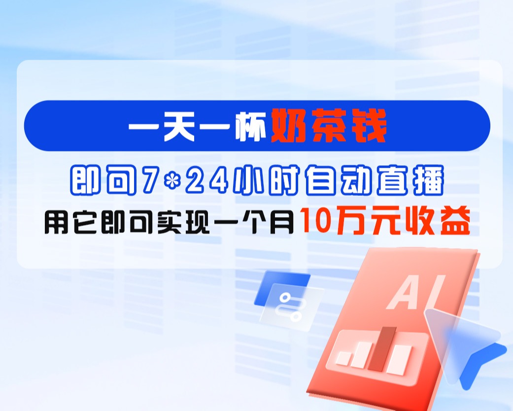 树菌AI直播系统介绍