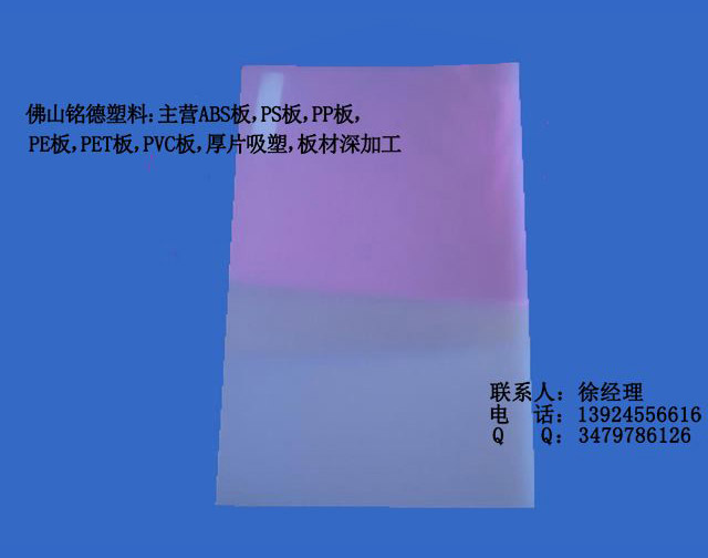 性价比高的透明PS板公司,专业PS板生产厂家哪家好