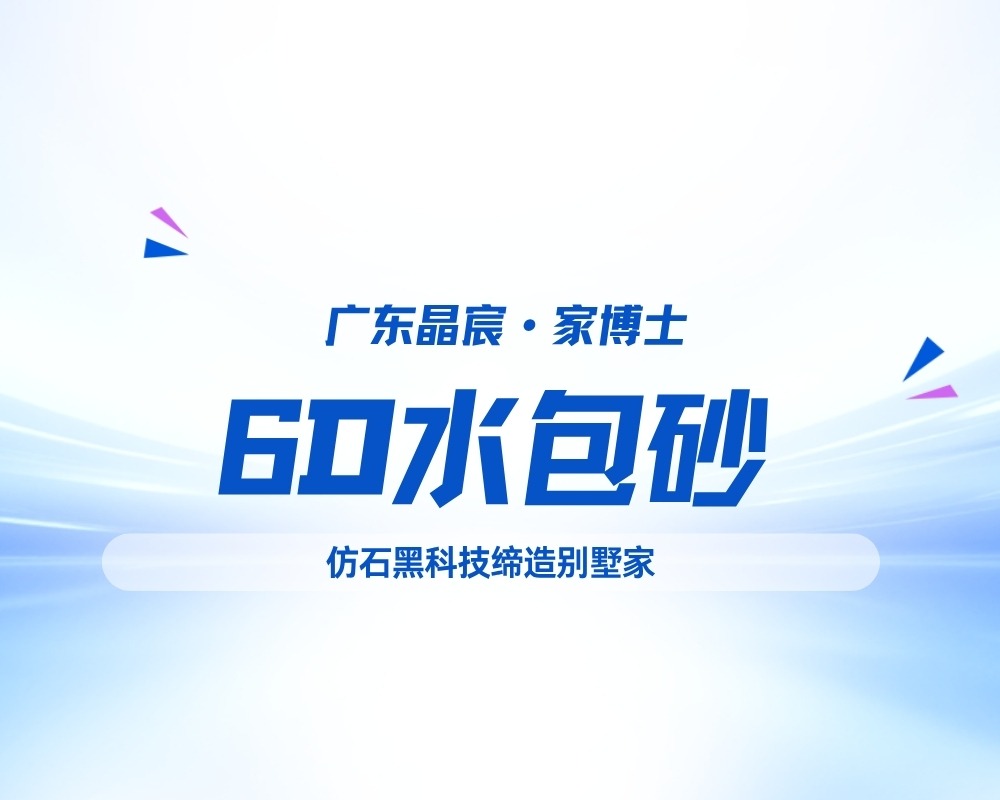 6D水包砂(1)