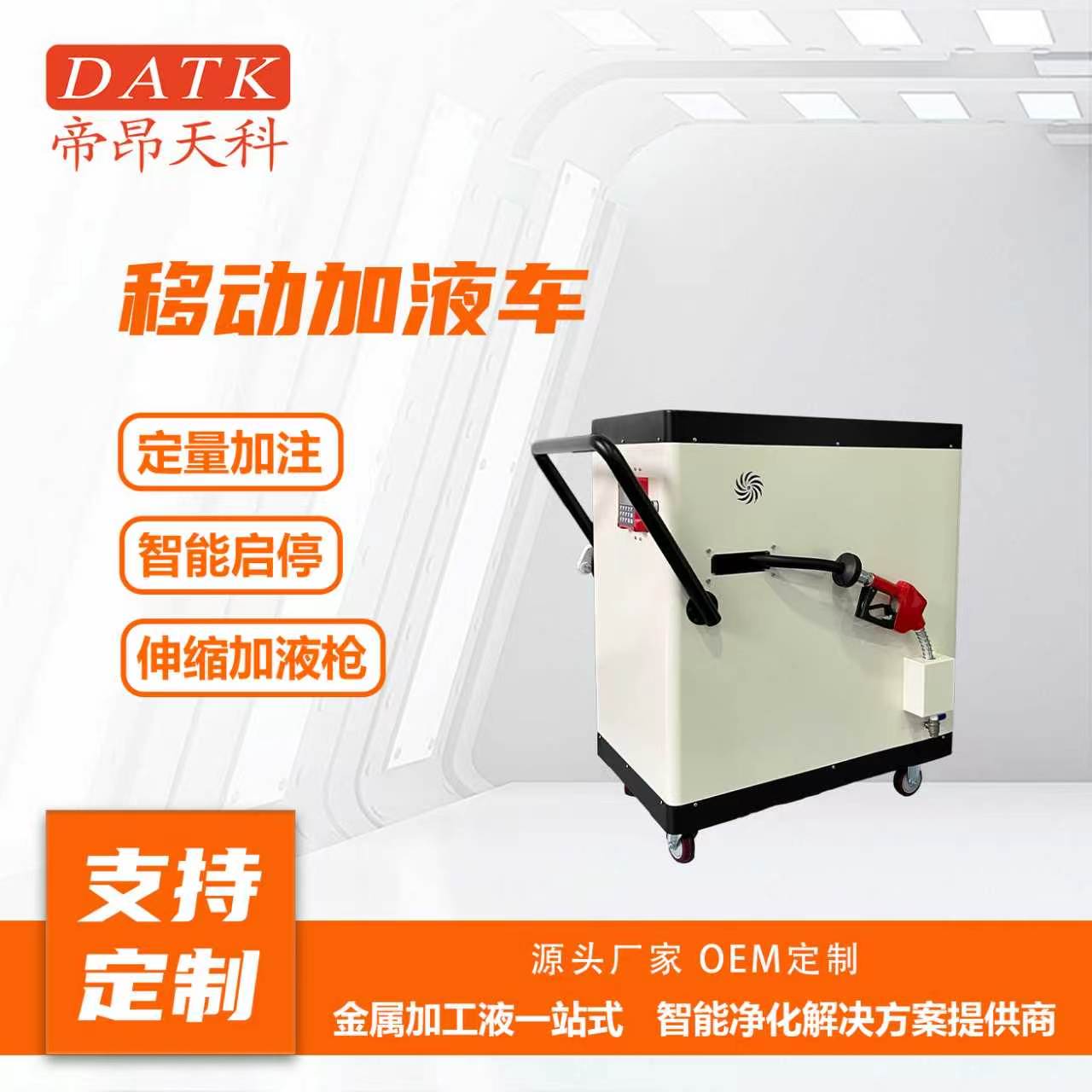 靠谱的移动加液车厂家电话多少？如何选择？