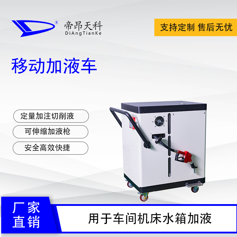 移动加液车价格知多少? 移动加液车价格知多少?