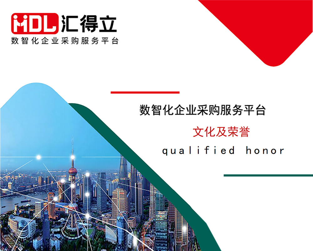 汇得立集团文化及荣誉