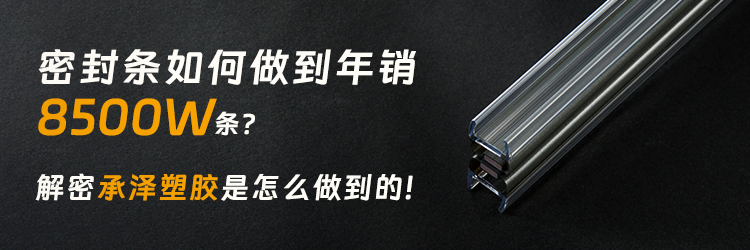 2026年耐腐蚀密封胶条生产厂家实力参考 2026年耐腐蚀密封胶条生产厂家实力参考