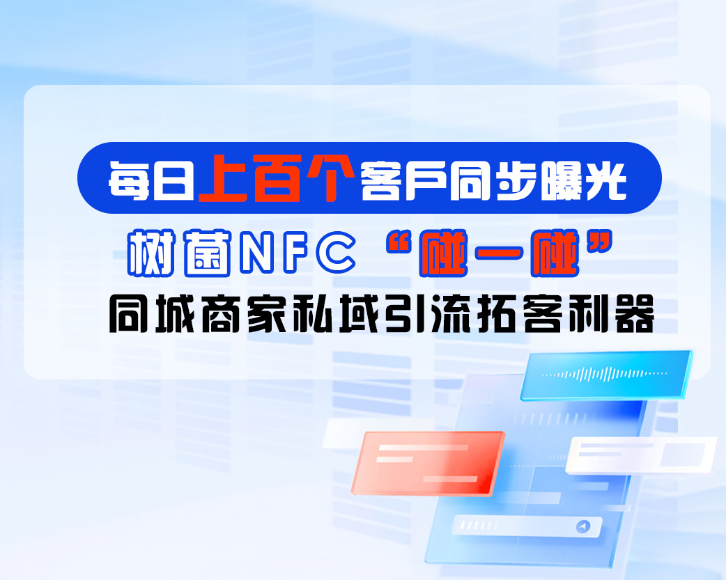 树菌碰一碰使用教程