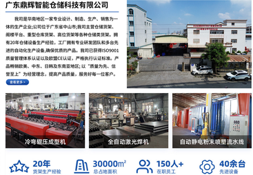 盘点珠三角靠谱的食品仓库货架源头厂家