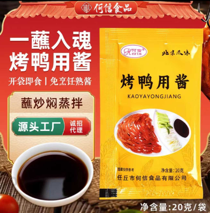 适合街边小吃用的烤鸭酱厂家哪家好，怎么收费
