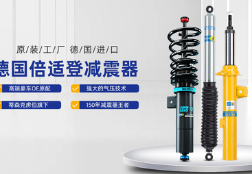 2026年福特专用减震器倍适登靠谱工厂合作实力参考