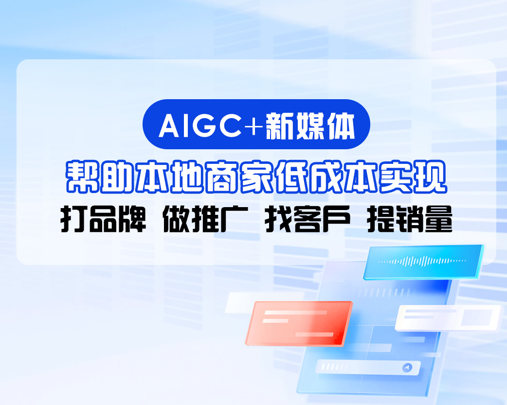 树菌4.0-AIGC新媒体平台产品介绍