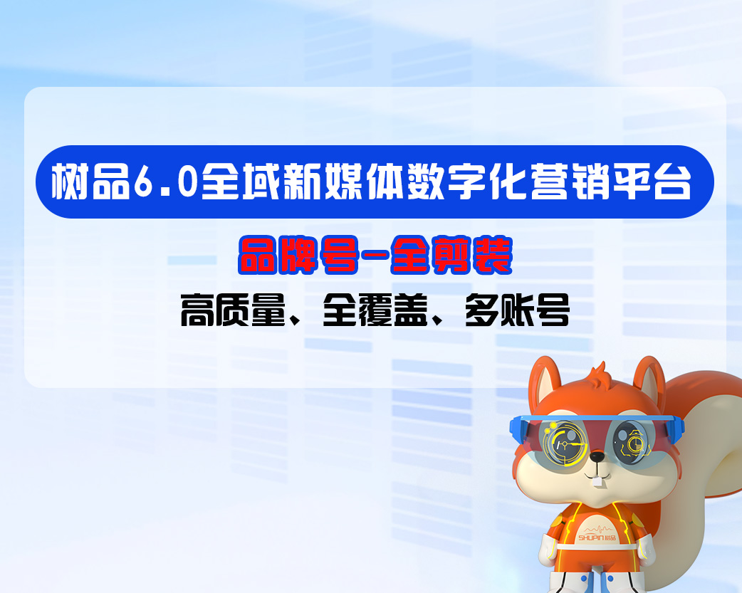 树品6.0-全剪装