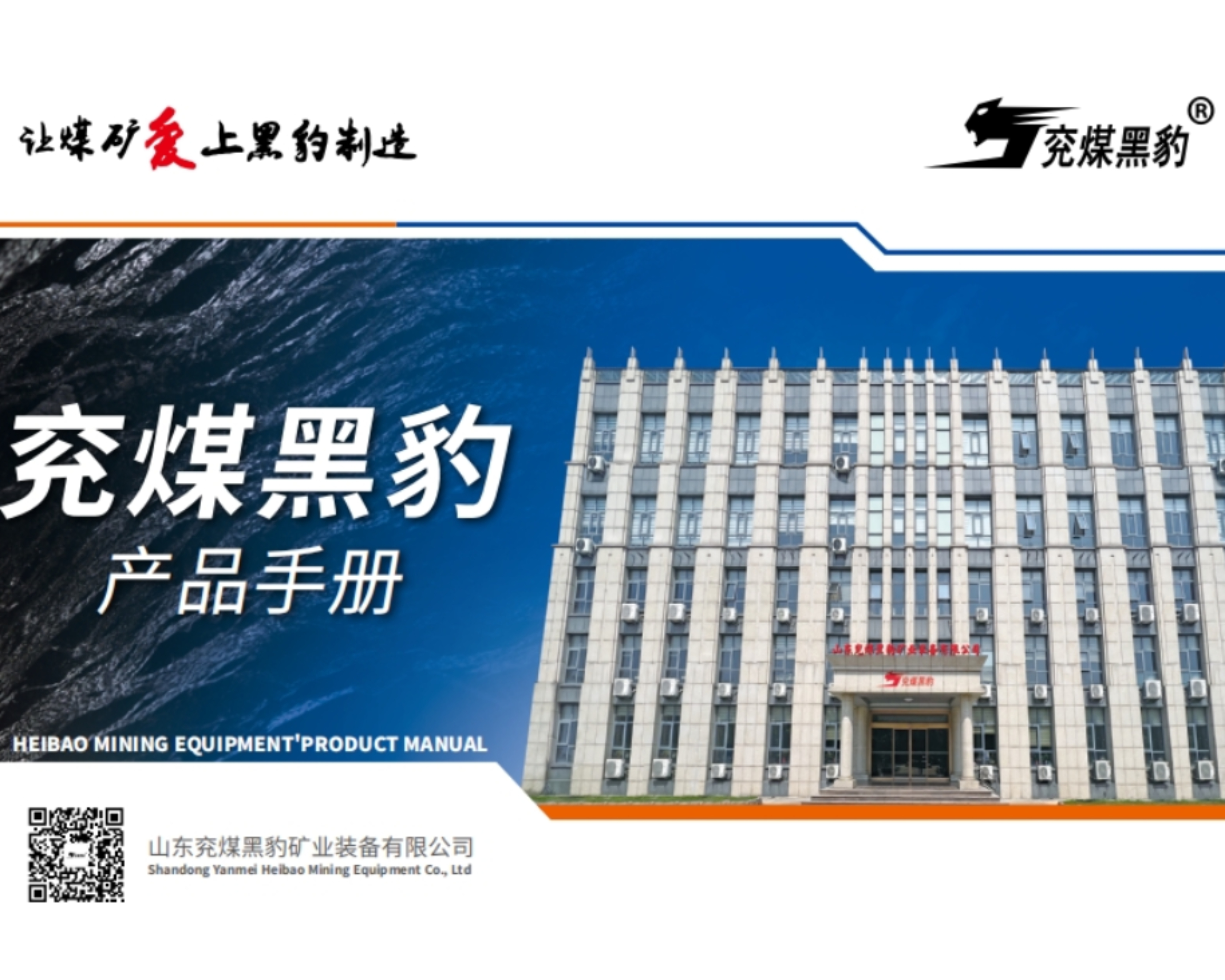 兖煤黑豹产品手册2023-09-13