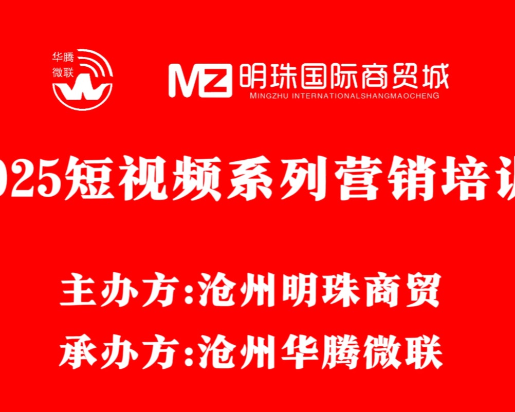 明珠站培训回顾