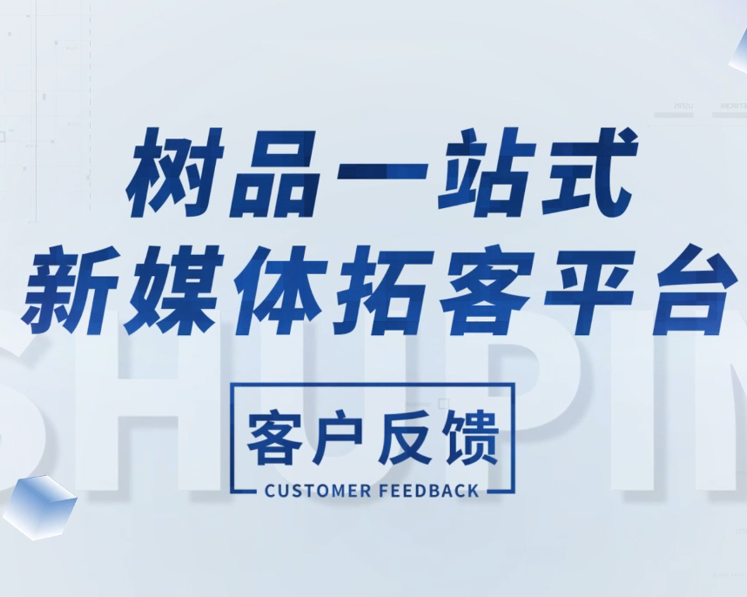 客户好评反馈