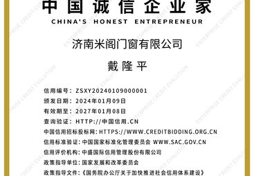 济南米阁门窗有限公司价格公道不玩套路