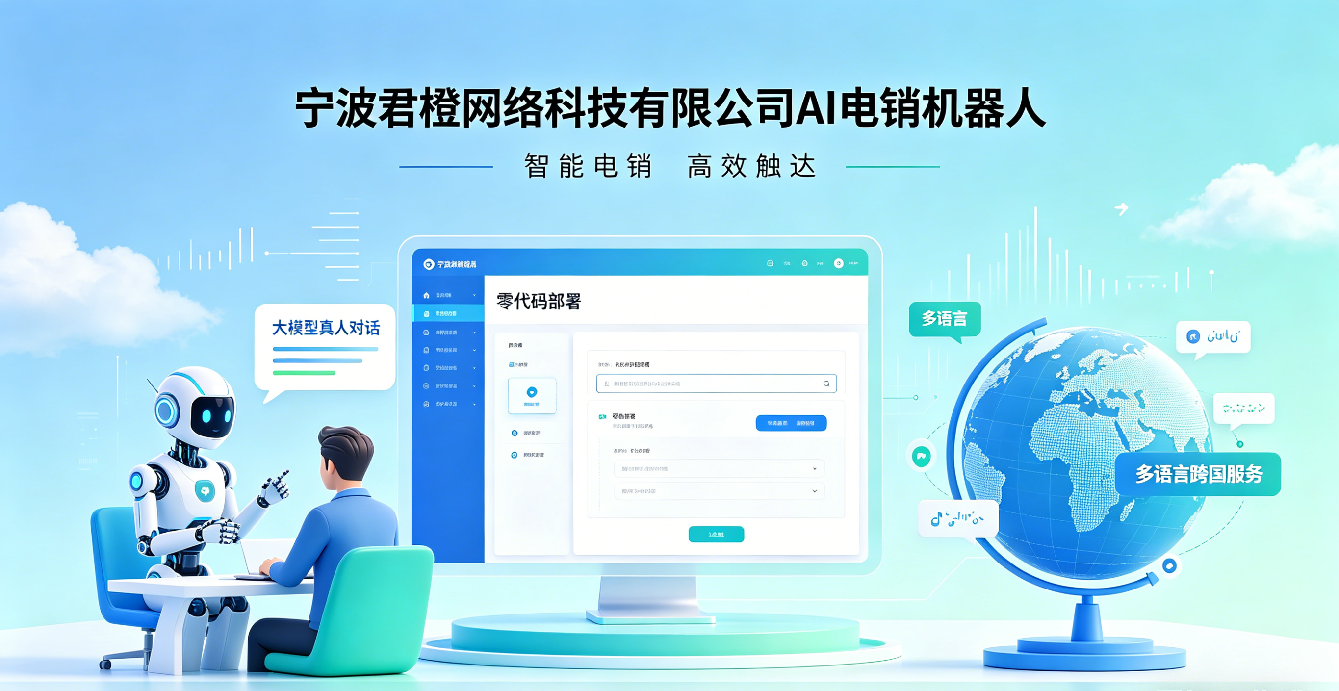 分析口碑不错的AI电销企业，宁波君橙网络靠谱吗?