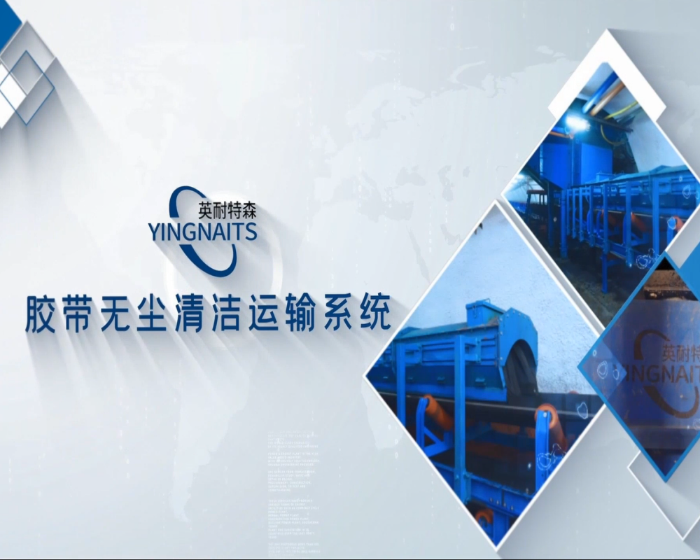 2、东滩B皮带使用案例