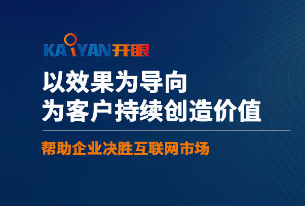 2025年度百度广告代运营商家企业排行榜推荐，开眼信息科技是好选择