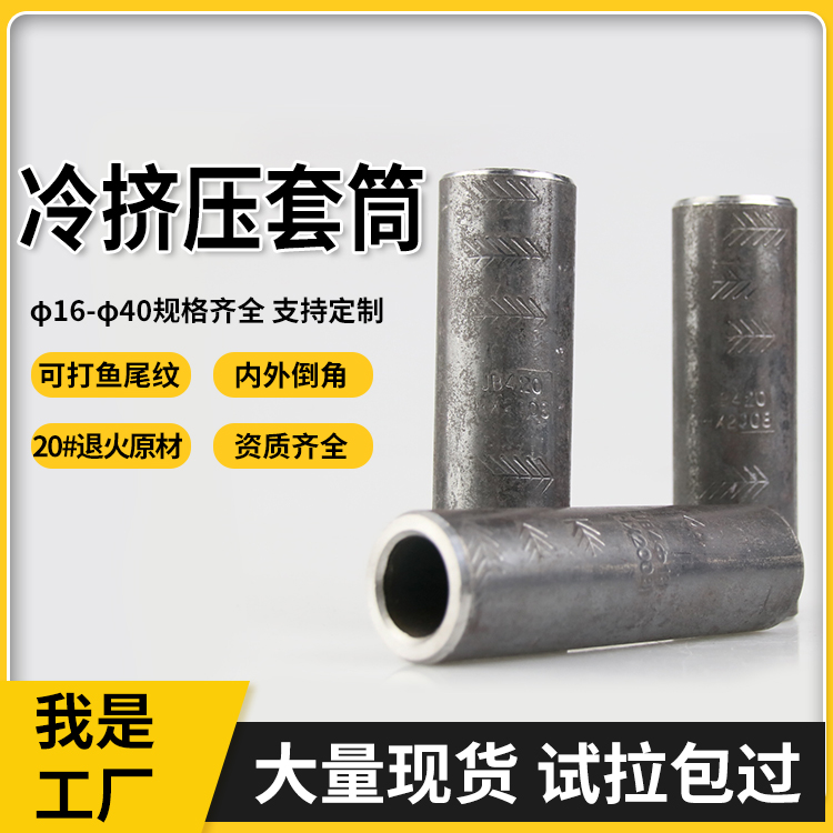 2025年冷挤压套筒厂商TOP10排名推荐，冷挤压套筒哪家好？