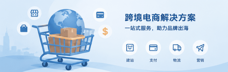 2026年外贸独立站价格费用排名情况