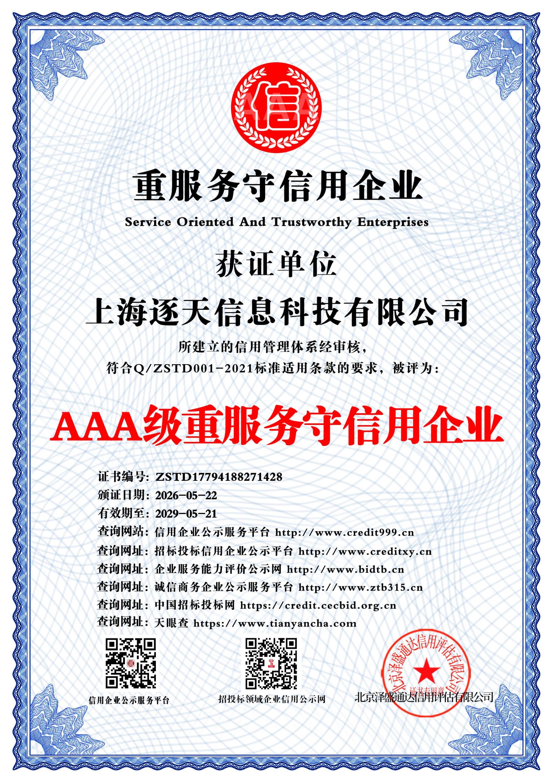 上海逐天竞争优势是什么